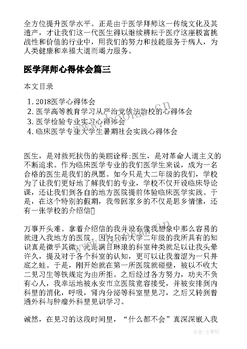 医学拜师心得体会(模板7篇)