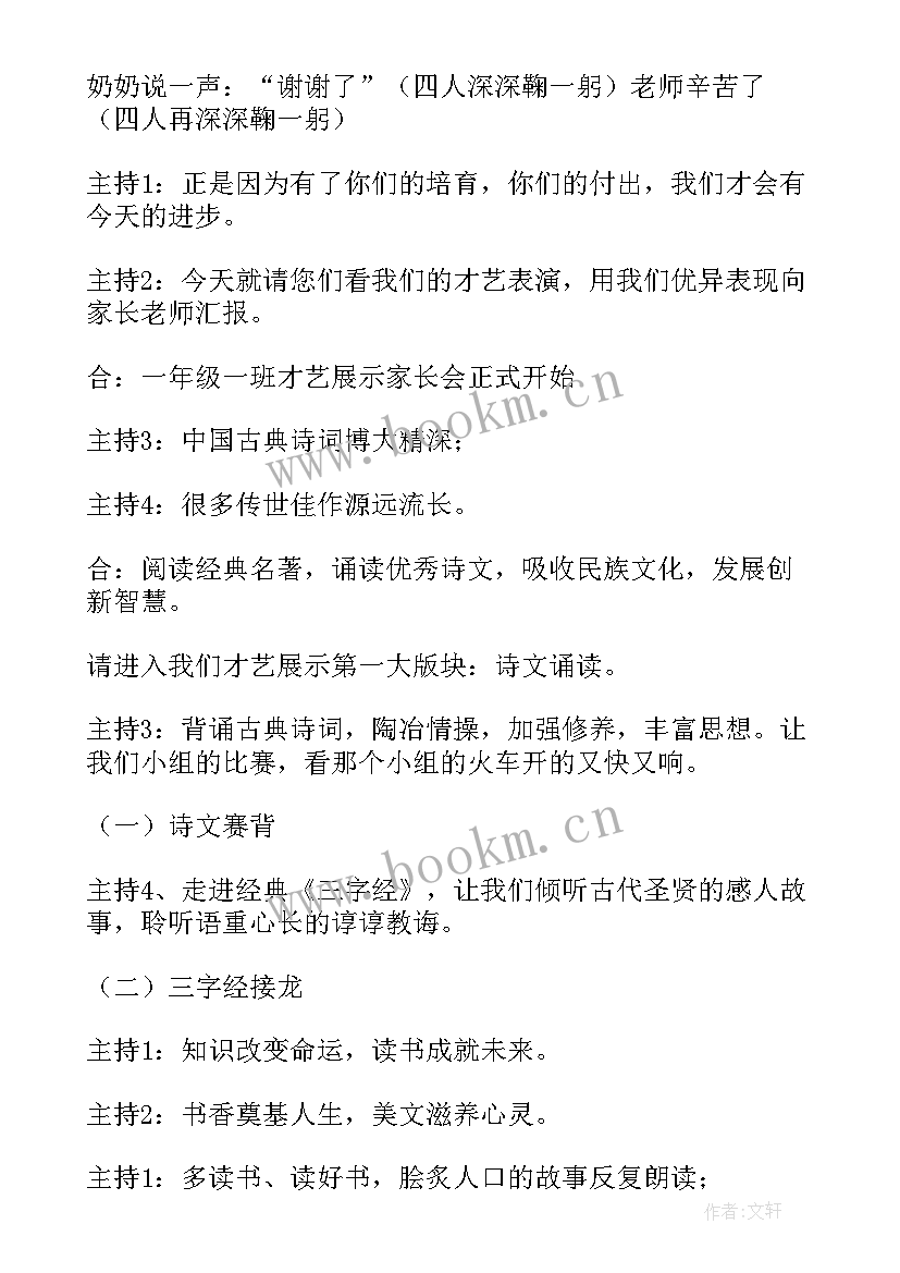 2023年未来班会主持稿结束语 班会主持稿(优秀5篇)