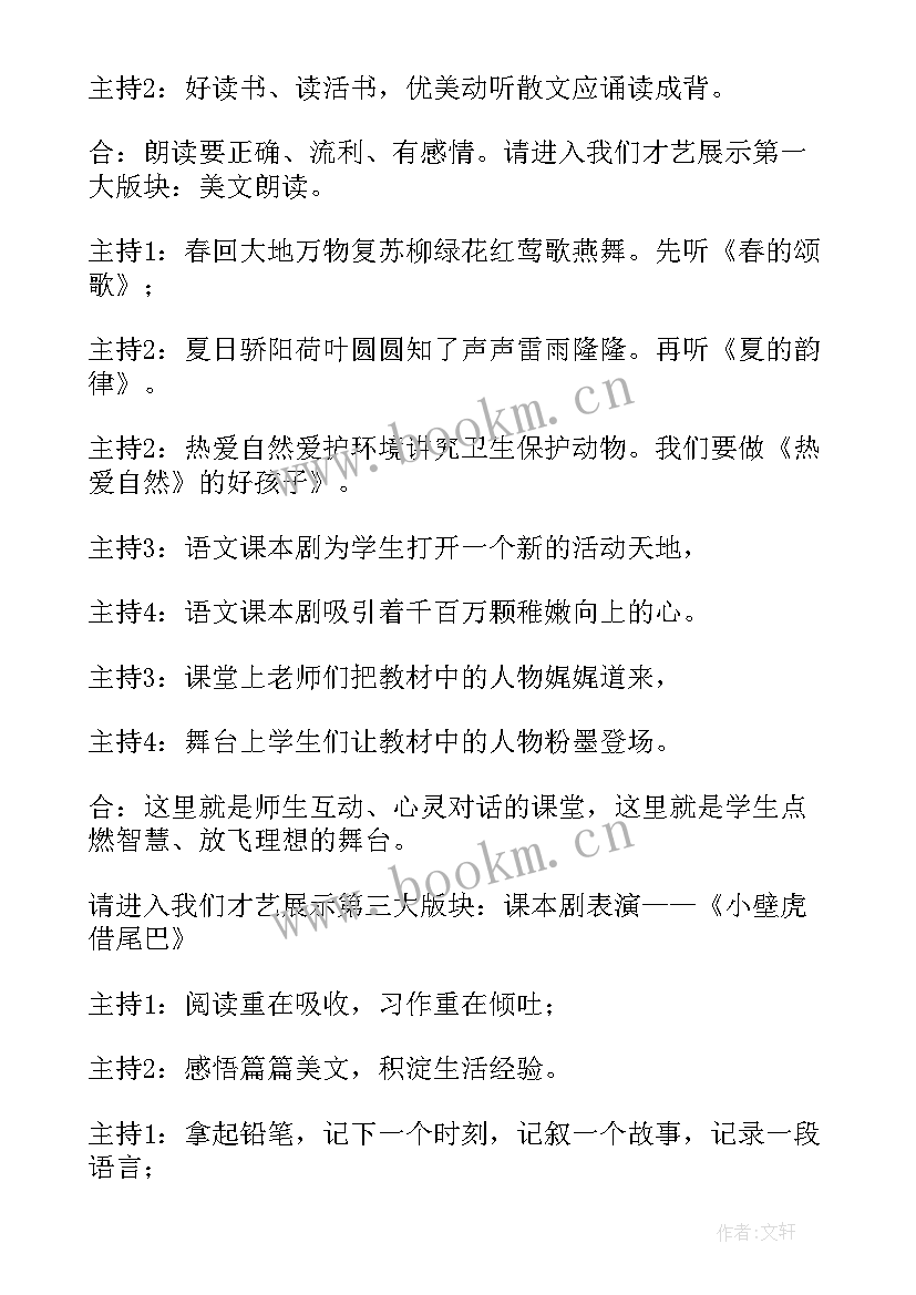 2023年未来班会主持稿结束语 班会主持稿(优秀5篇)