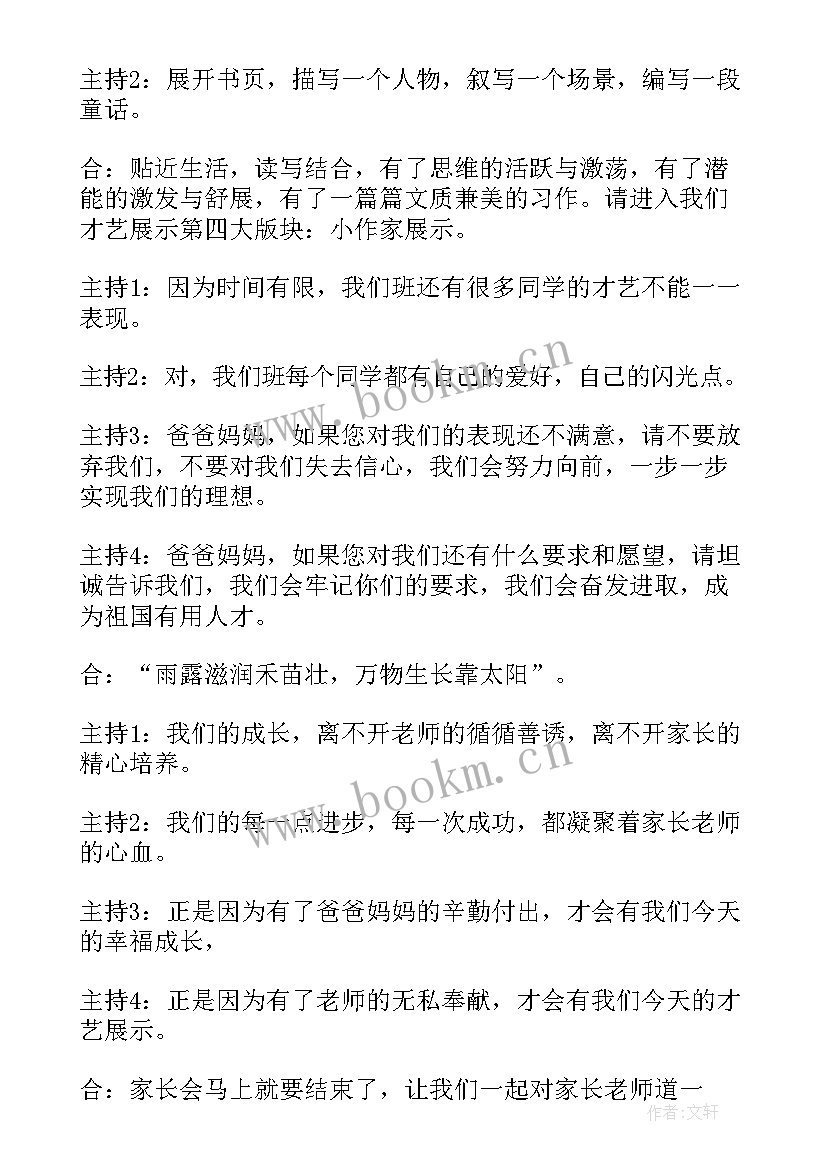 2023年未来班会主持稿结束语 班会主持稿(优秀5篇)