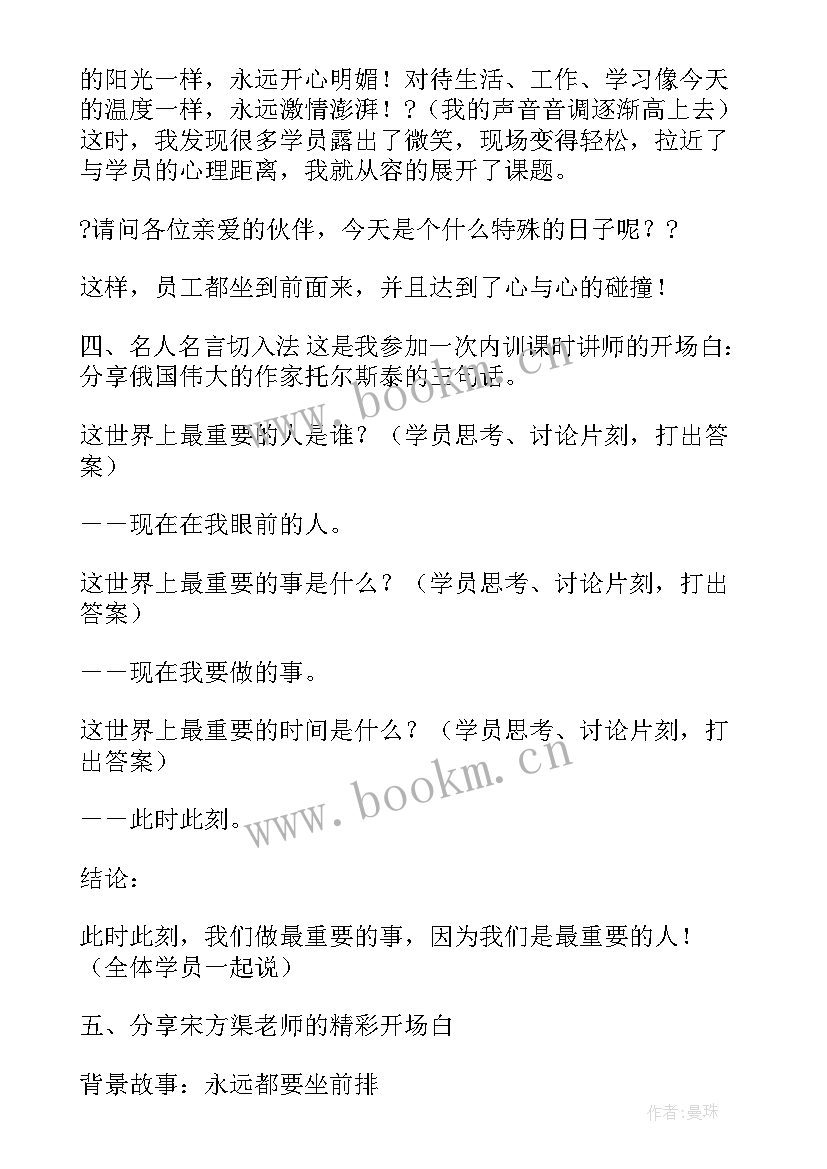 2023年培训开场心得体会 拓展培训心得体会总结开场(精选7篇)