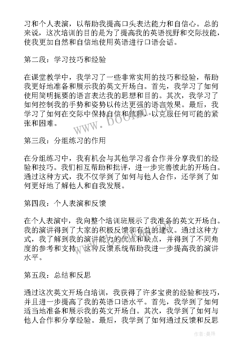 2023年培训开场心得体会 拓展培训心得体会总结开场(精选7篇)