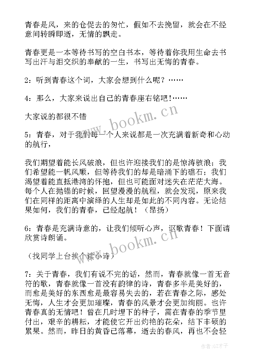 2023年青春与友谊相伴 友善班会教案(大全6篇)