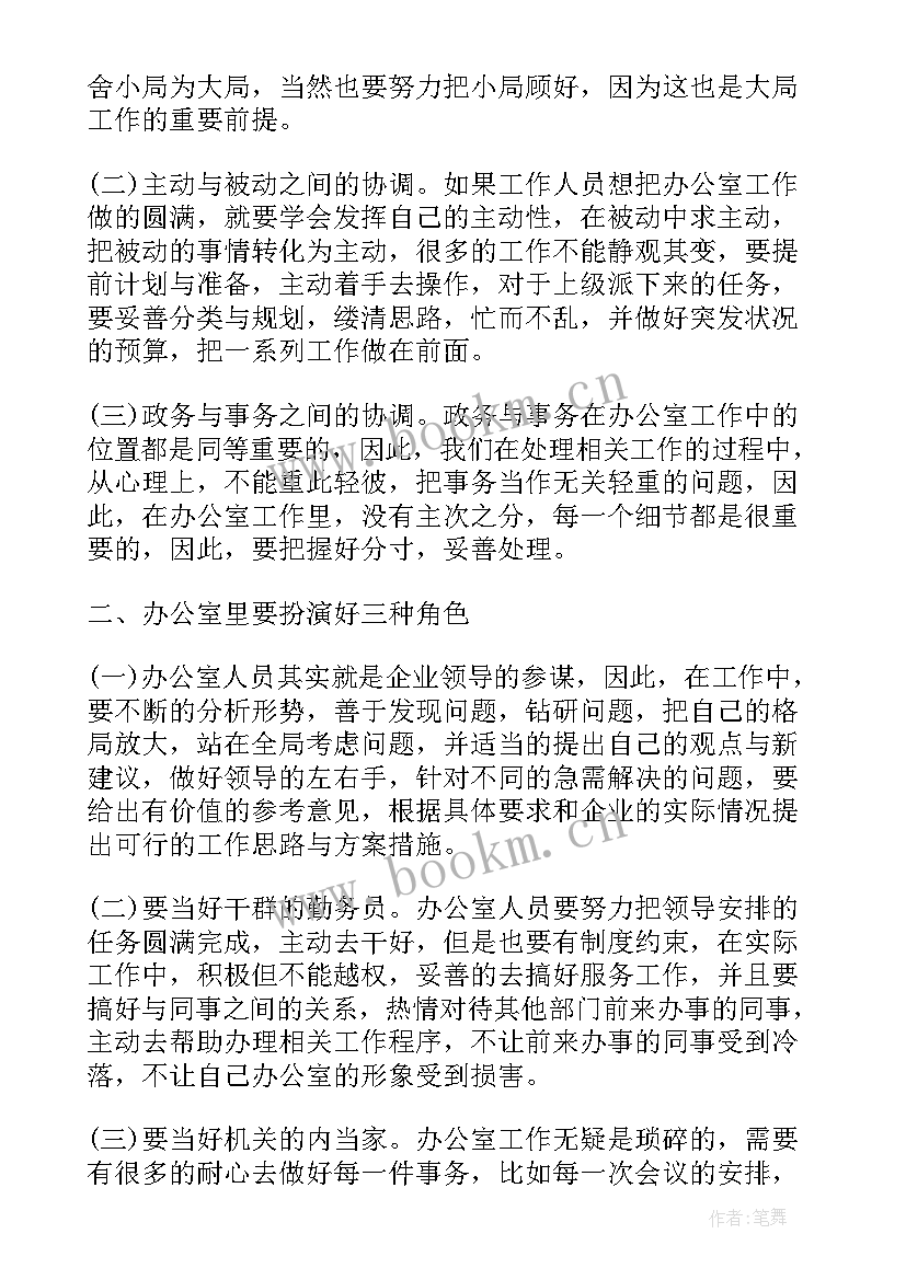 2023年企业文化分享心得体会(汇总8篇)