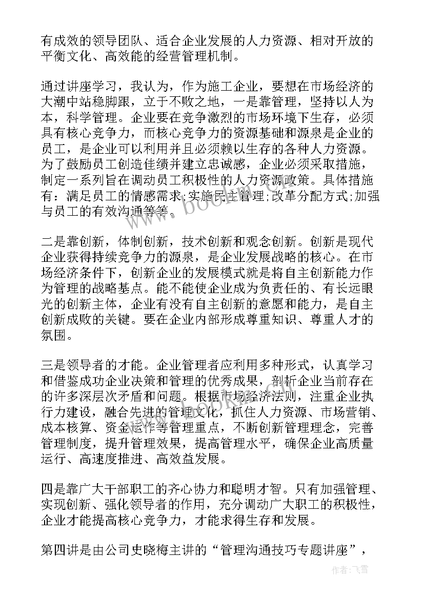 公司培训心得总结摘抄 公司学习心得体会(通用7篇)