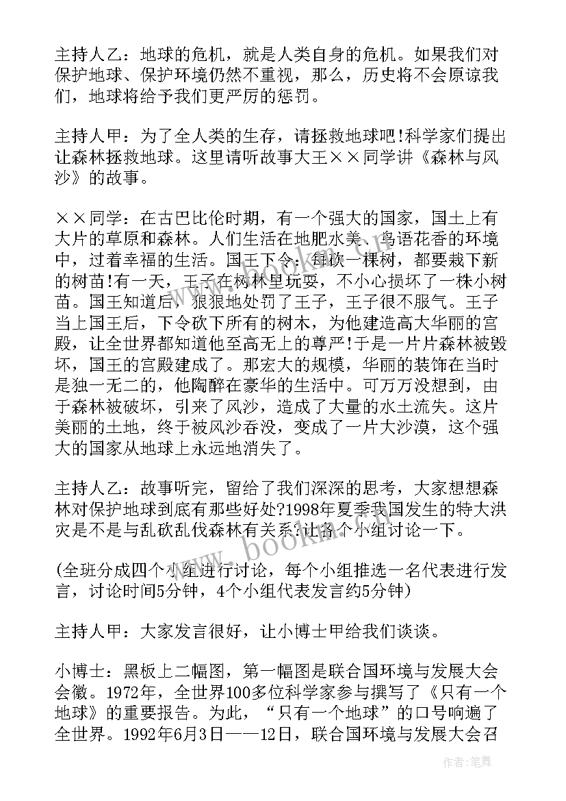 最新保护耳朵公开课 班会活动总结(精选10篇)