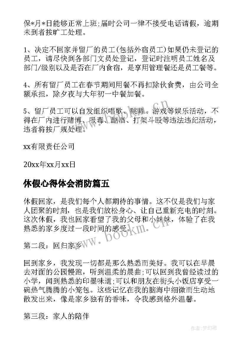 2023年休假心得体会消防(大全7篇)