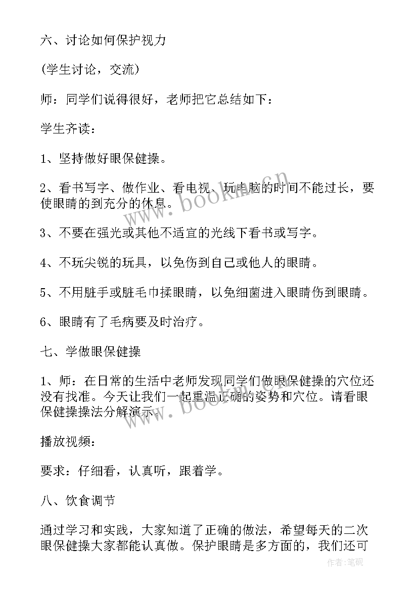 最新幼儿园保护眼睛班会 爱护眼睛班会教案(模板9篇)