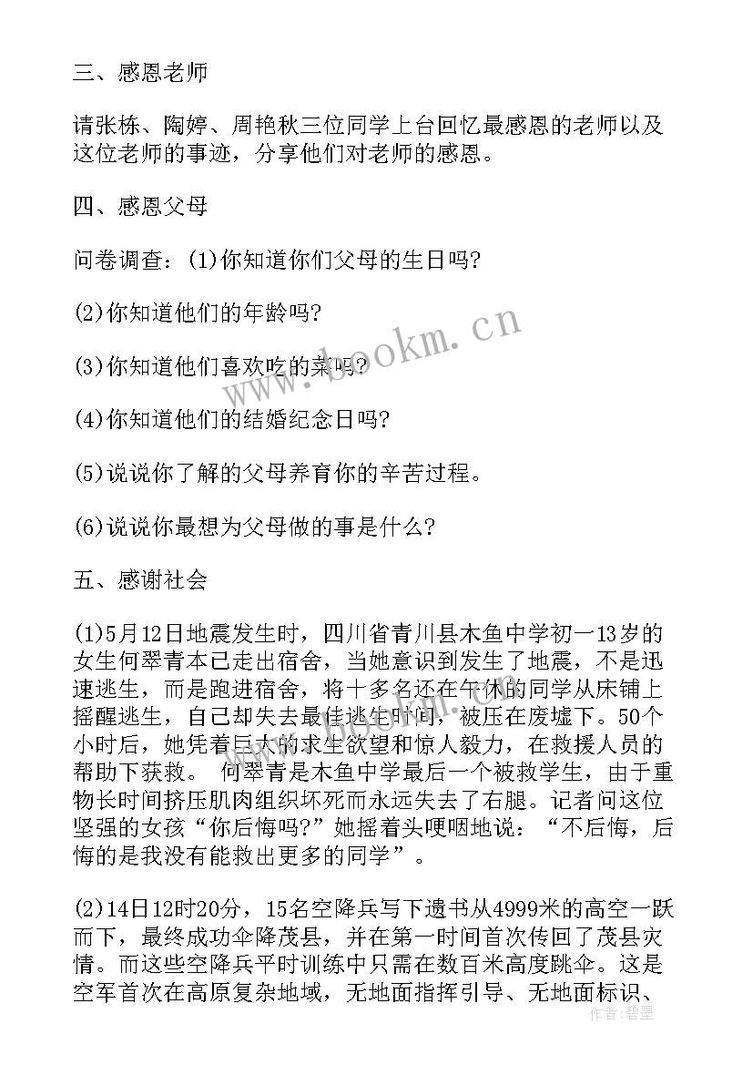 最新学生感恩教育活动方案 小学生感恩教育班会活动(实用5篇)