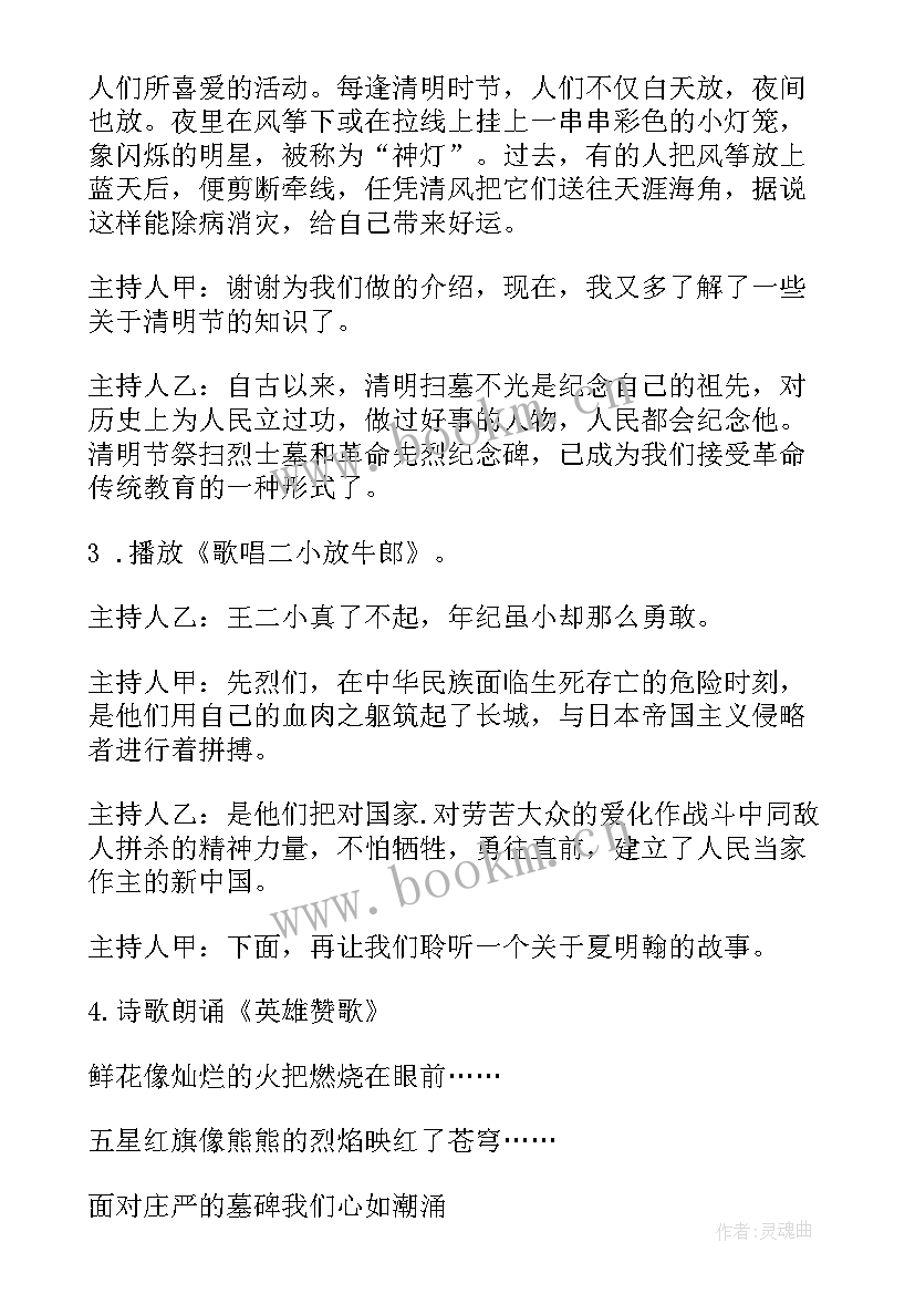 最新清明班会教学设计 清明祭英烈班会活动(优质5篇)