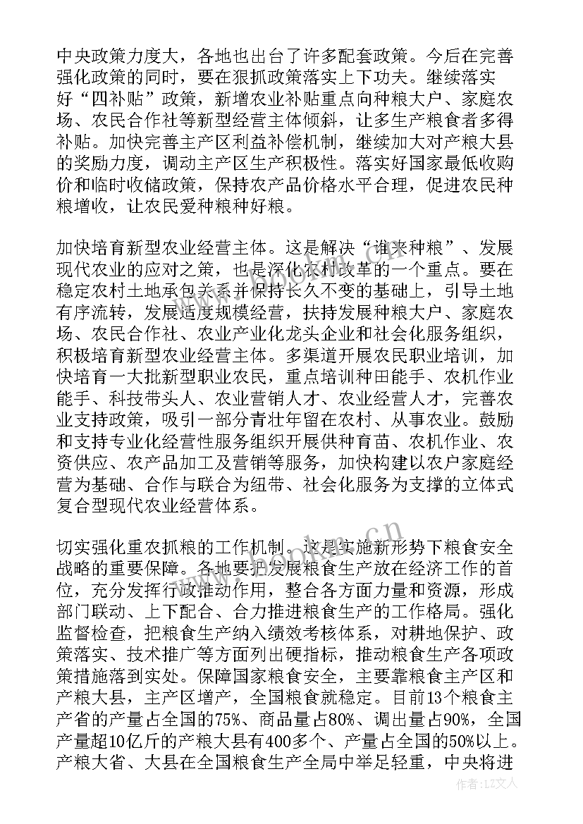 2023年粮食心得体会 粮食安全的心得体会(模板8篇)