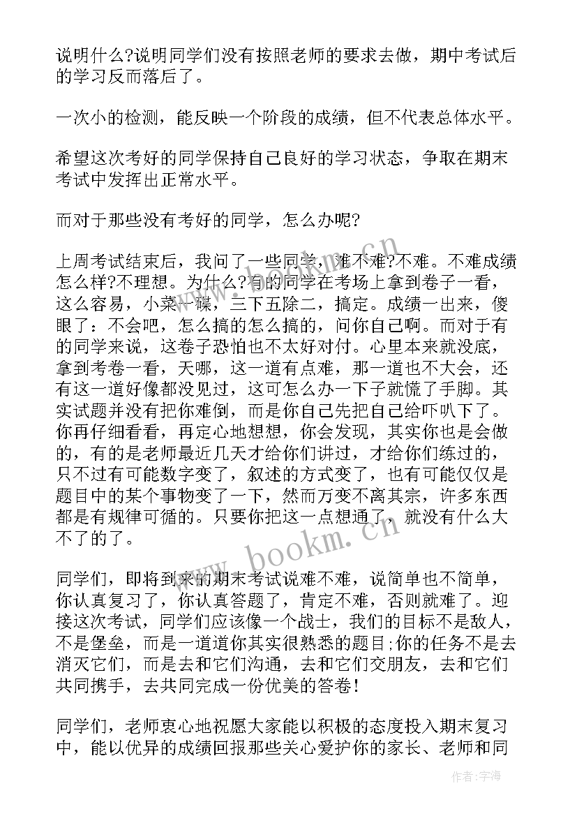 2023年安全教育班会 高中生期末考风考纪班会方案设计(优质8篇)