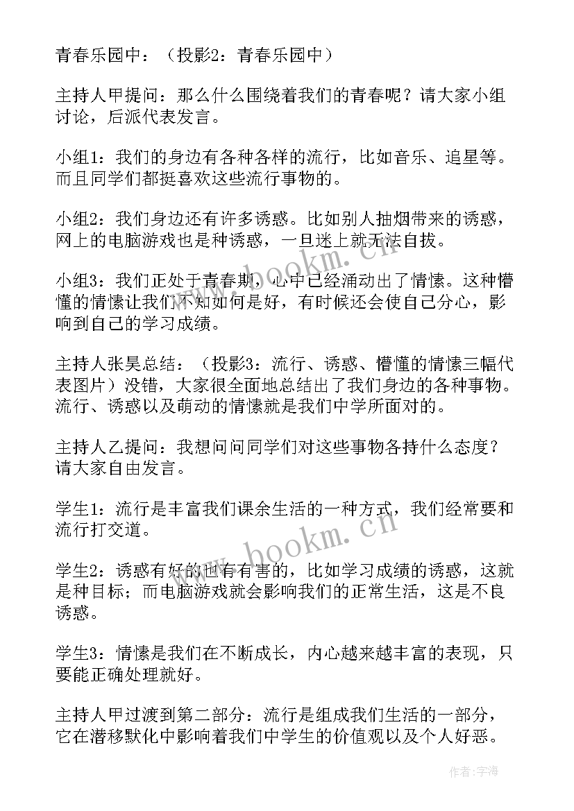 2023年安全教育班会 高中生期末考风考纪班会方案设计(优质8篇)