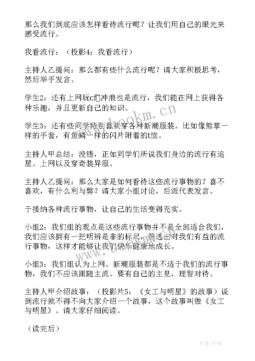 2023年安全教育班会 高中生期末考风考纪班会方案设计(优质8篇)