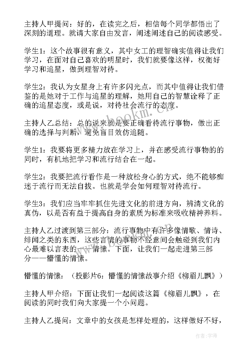 2023年安全教育班会 高中生期末考风考纪班会方案设计(优质8篇)