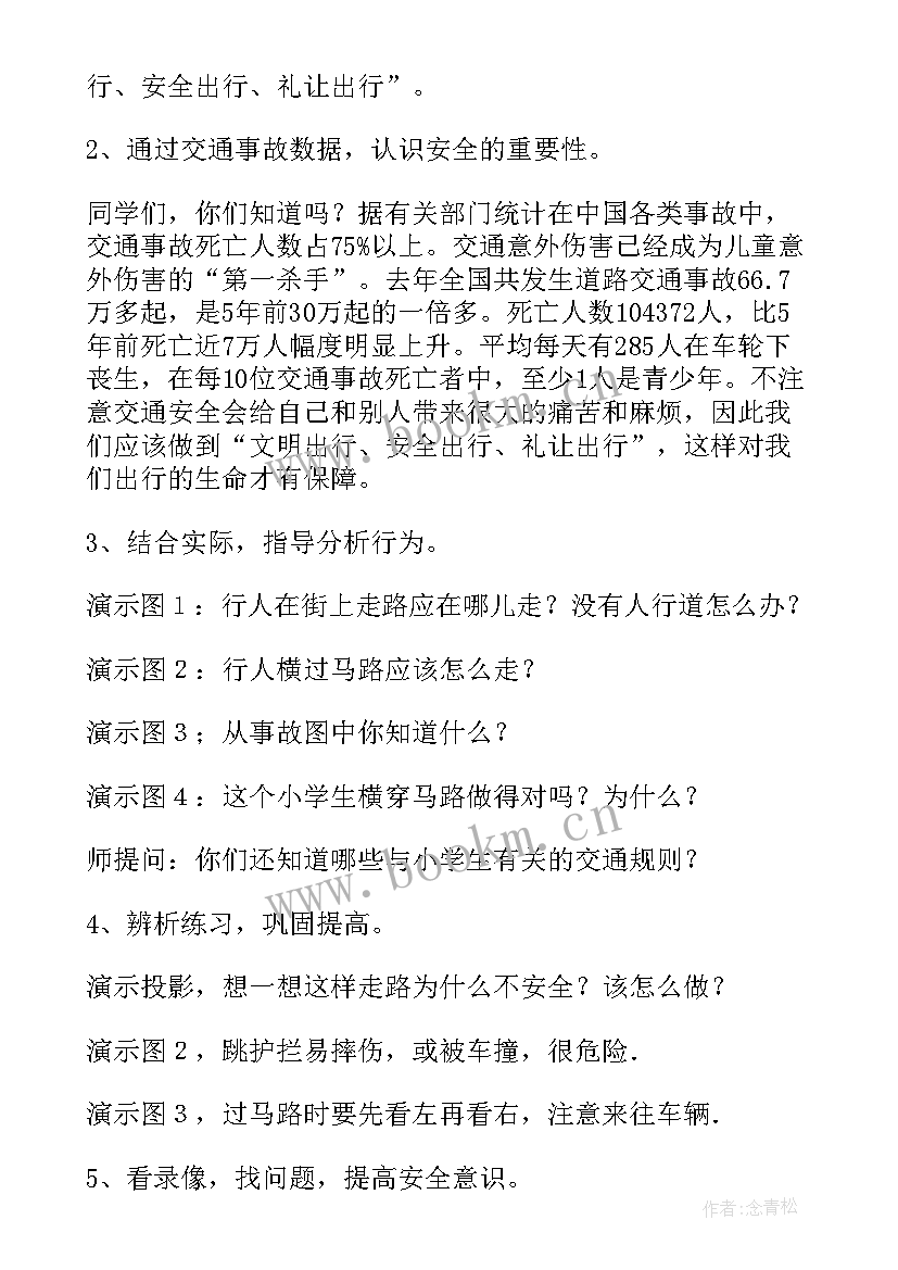 2023年小学班会活动方案 班会活动方案(优质5篇)