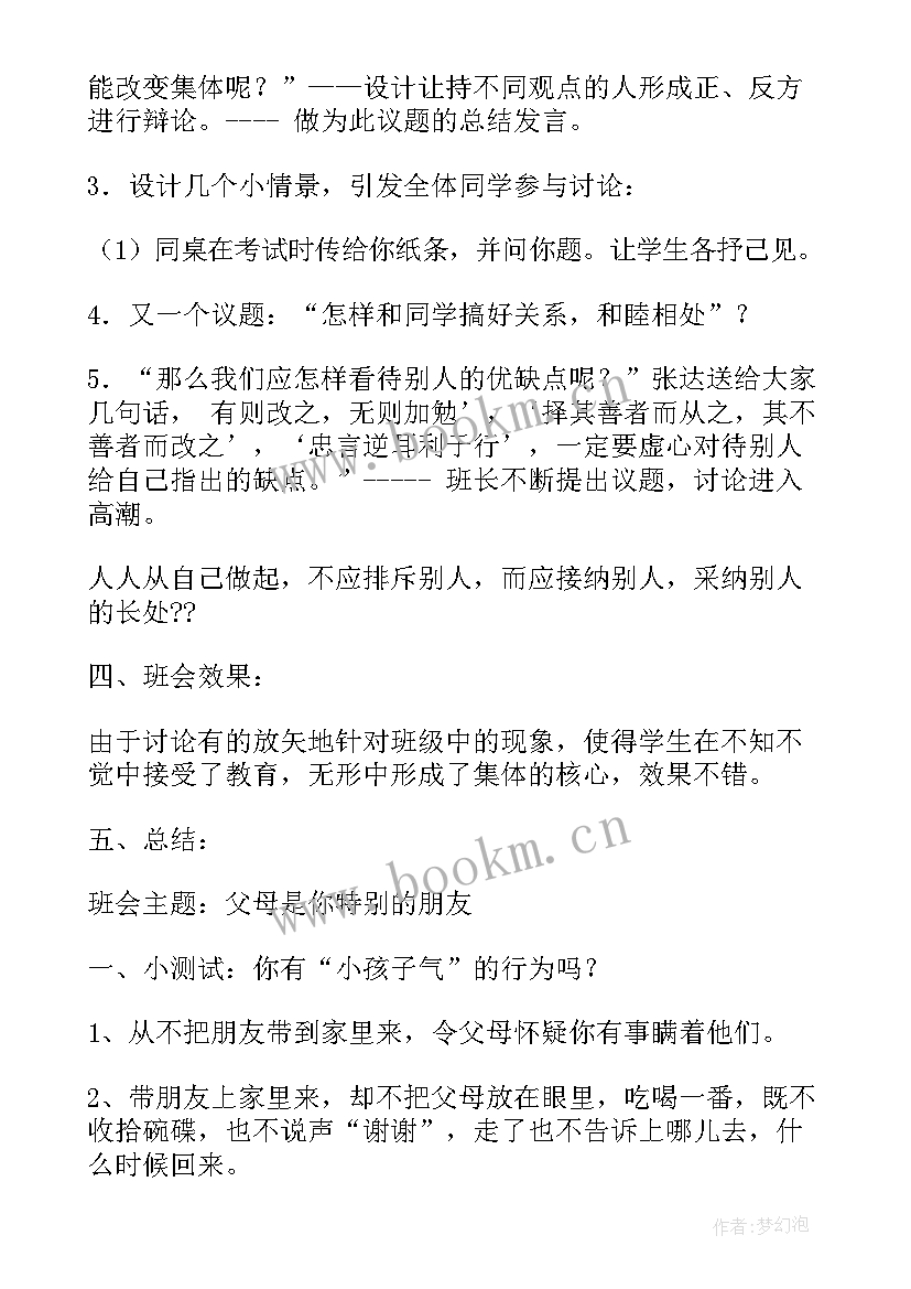 最新初中饮食安全教育班会 初中生感恩班会(精选6篇)