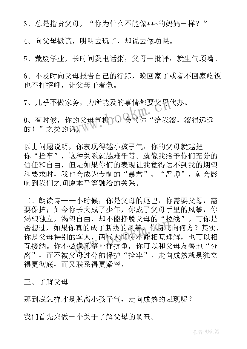 最新初中饮食安全教育班会 初中生感恩班会(精选6篇)