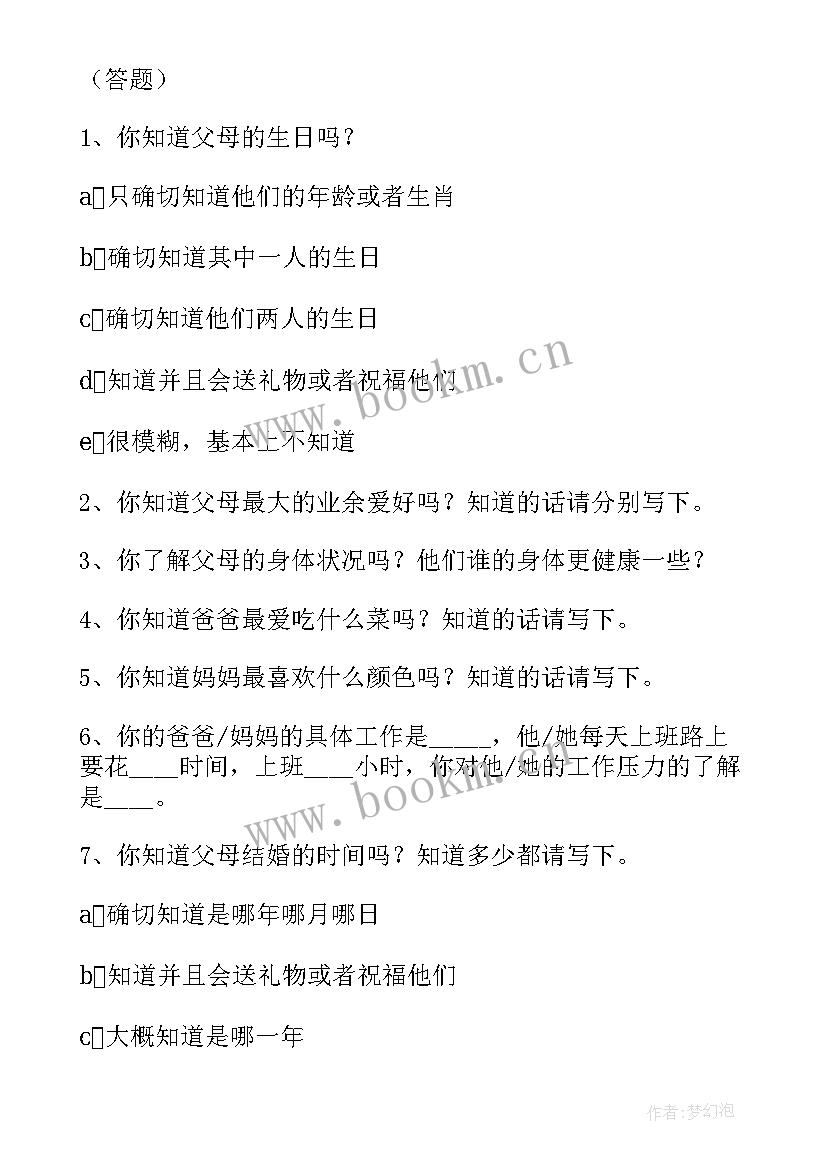 最新初中饮食安全教育班会 初中生感恩班会(精选6篇)