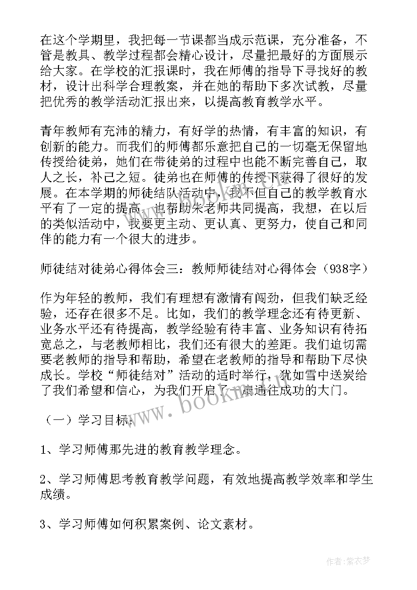 最新师徒心得体会(优秀6篇)