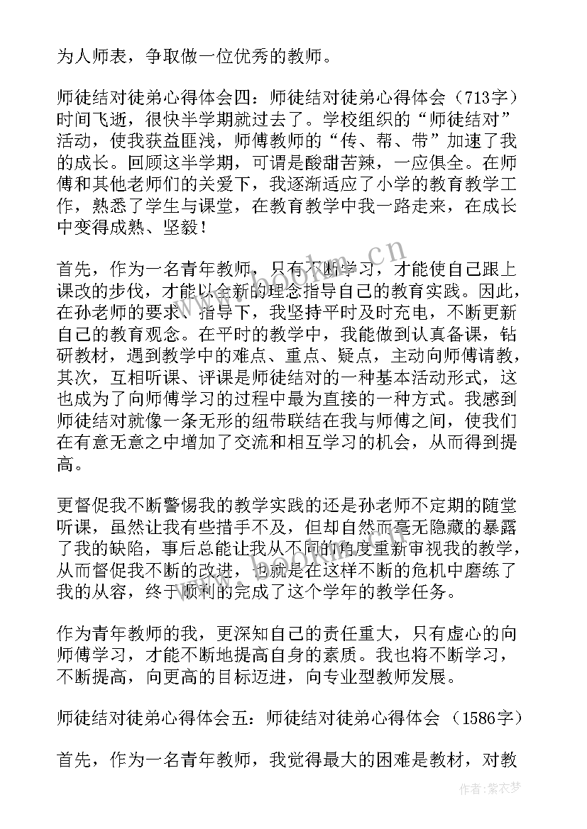 最新师徒心得体会(优秀6篇)