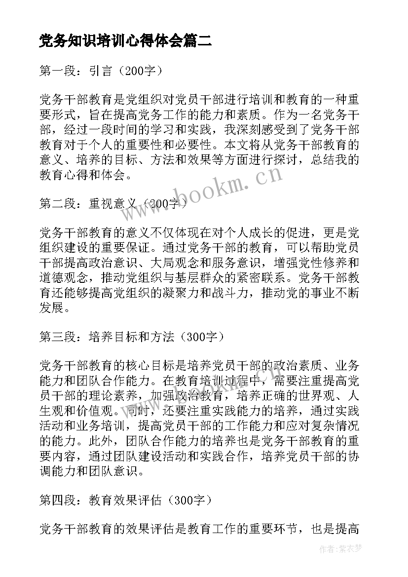 最新党务知识培训心得体会 教育心得体会(优秀9篇)