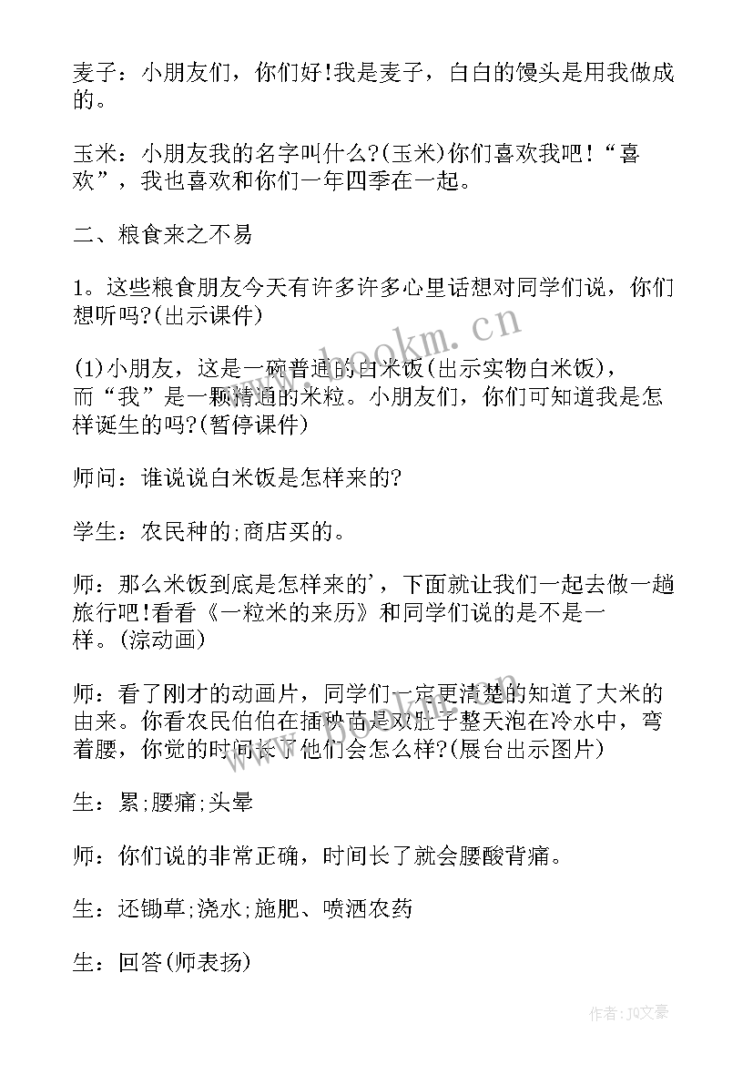 2023年粮食班会教案(大全5篇)