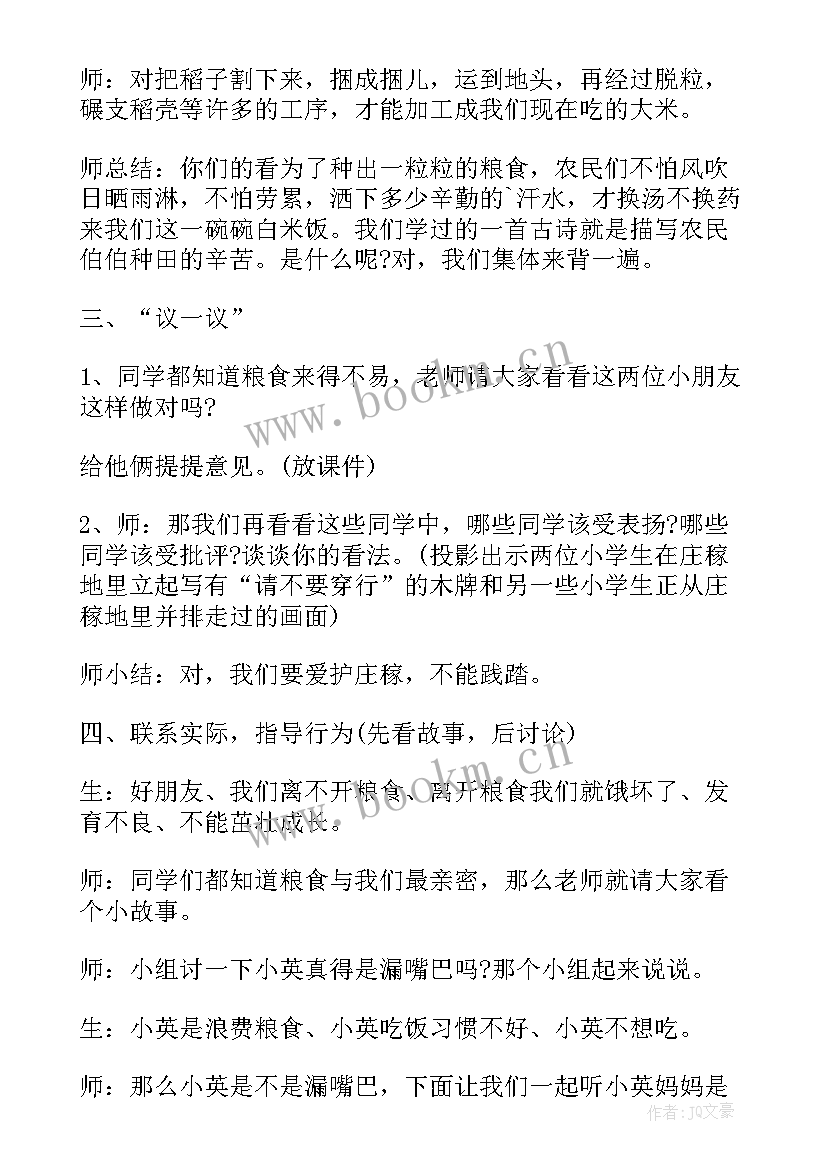 2023年粮食班会教案(大全5篇)