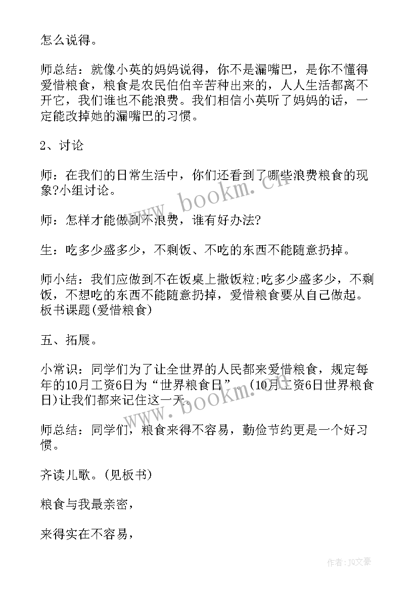 2023年粮食班会教案(大全5篇)