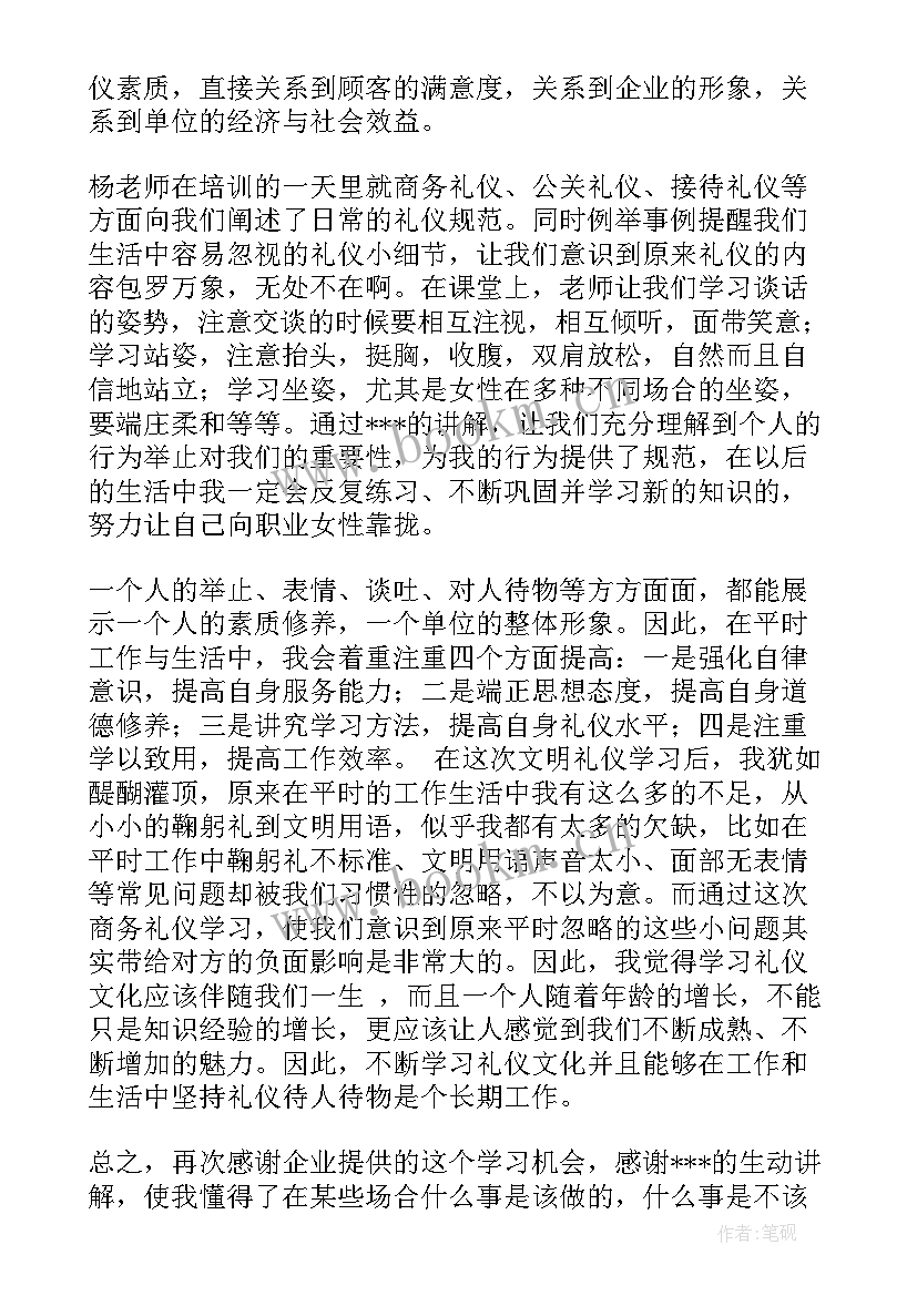 2023年模特礼仪工作内容 礼仪的心得体会(通用5篇)