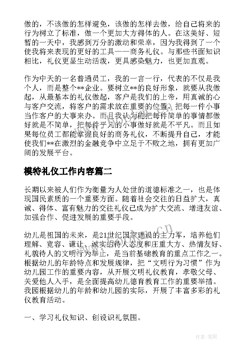 2023年模特礼仪工作内容 礼仪的心得体会(通用5篇)