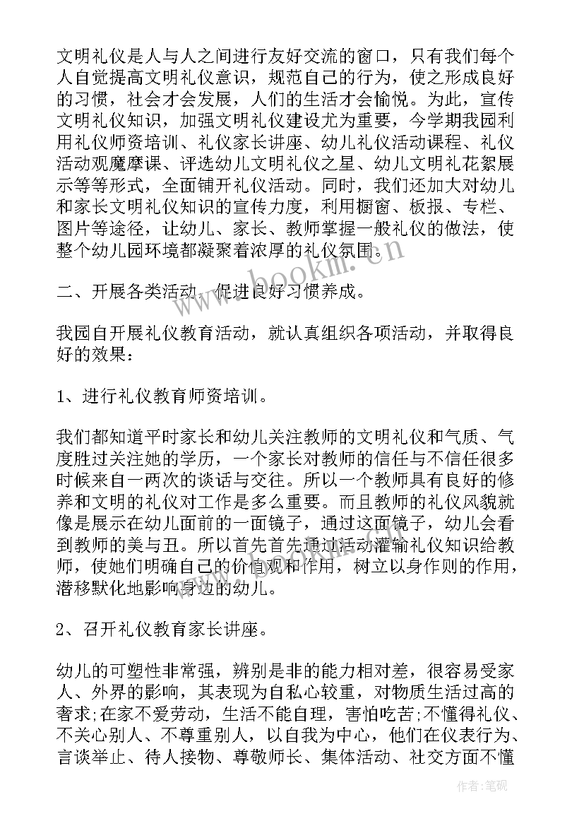 2023年模特礼仪工作内容 礼仪的心得体会(通用5篇)