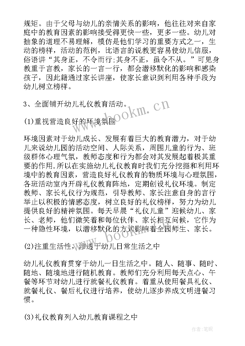 2023年模特礼仪工作内容 礼仪的心得体会(通用5篇)