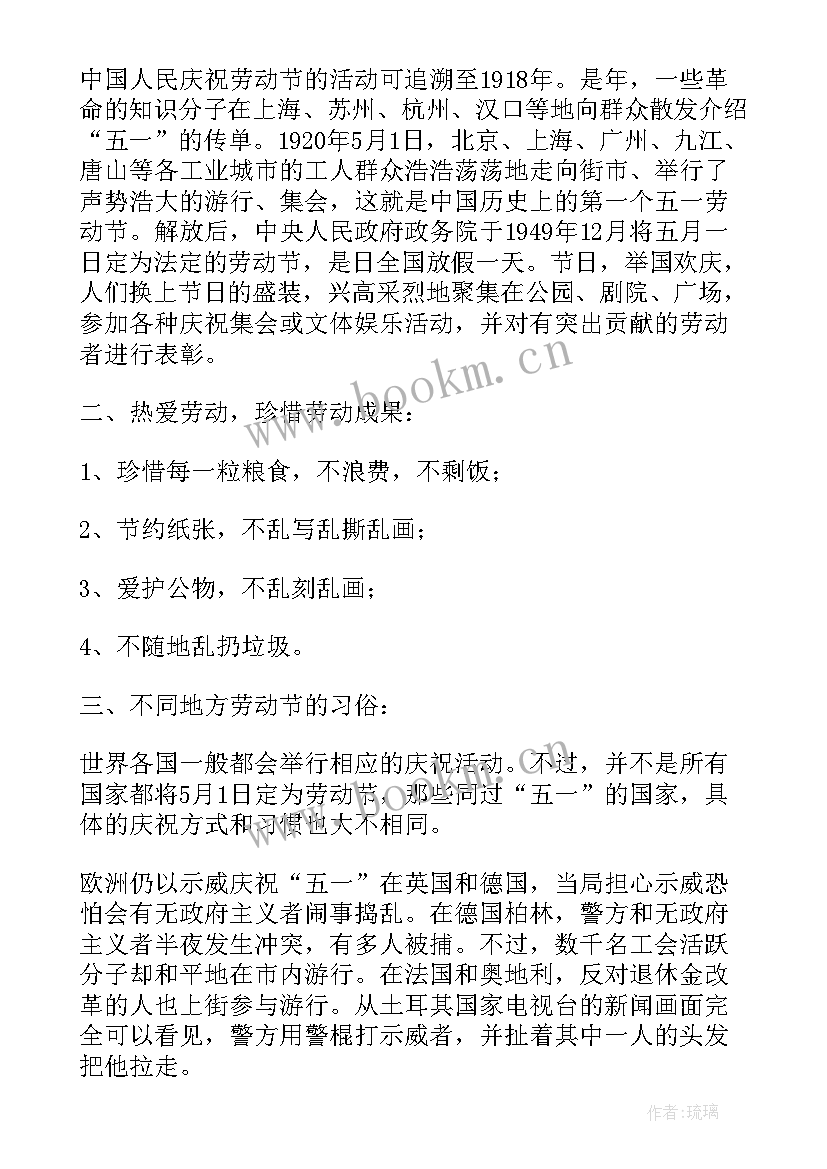 最新勤俭节约班会活动形式 五一劳动节热爱劳动班会教案(大全9篇)