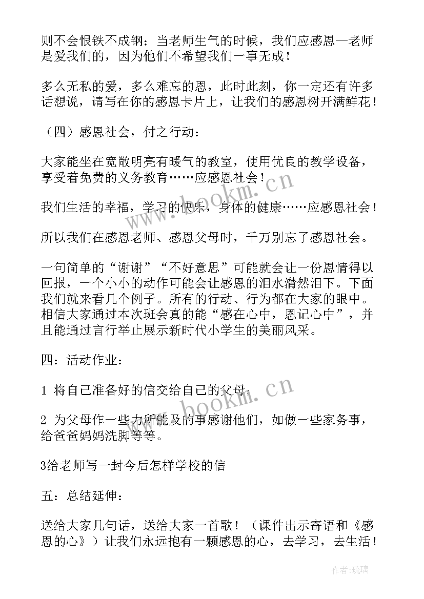 2023年感恩班会题目 感恩班会方案(通用10篇)