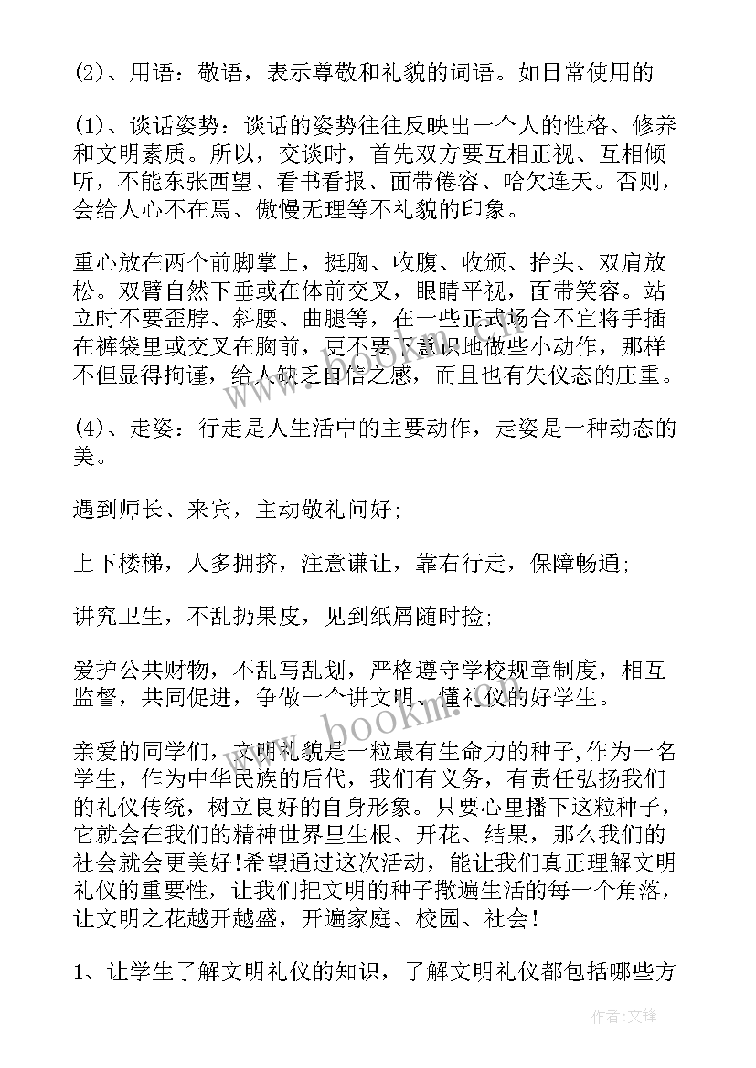 2023年开展文明城创建班会简报(大全8篇)