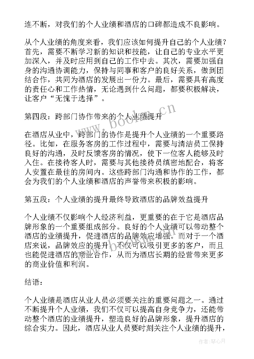 个人业绩心得体会(模板5篇)