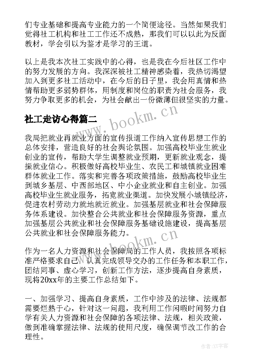 社工走访心得(优质10篇)