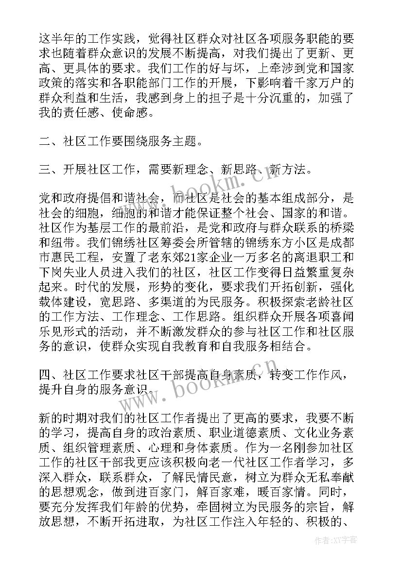 社工走访心得(优质10篇)