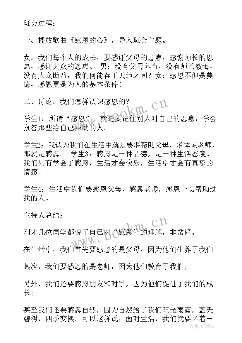 妈妈您辛苦啦班会主持稿(精选5篇)