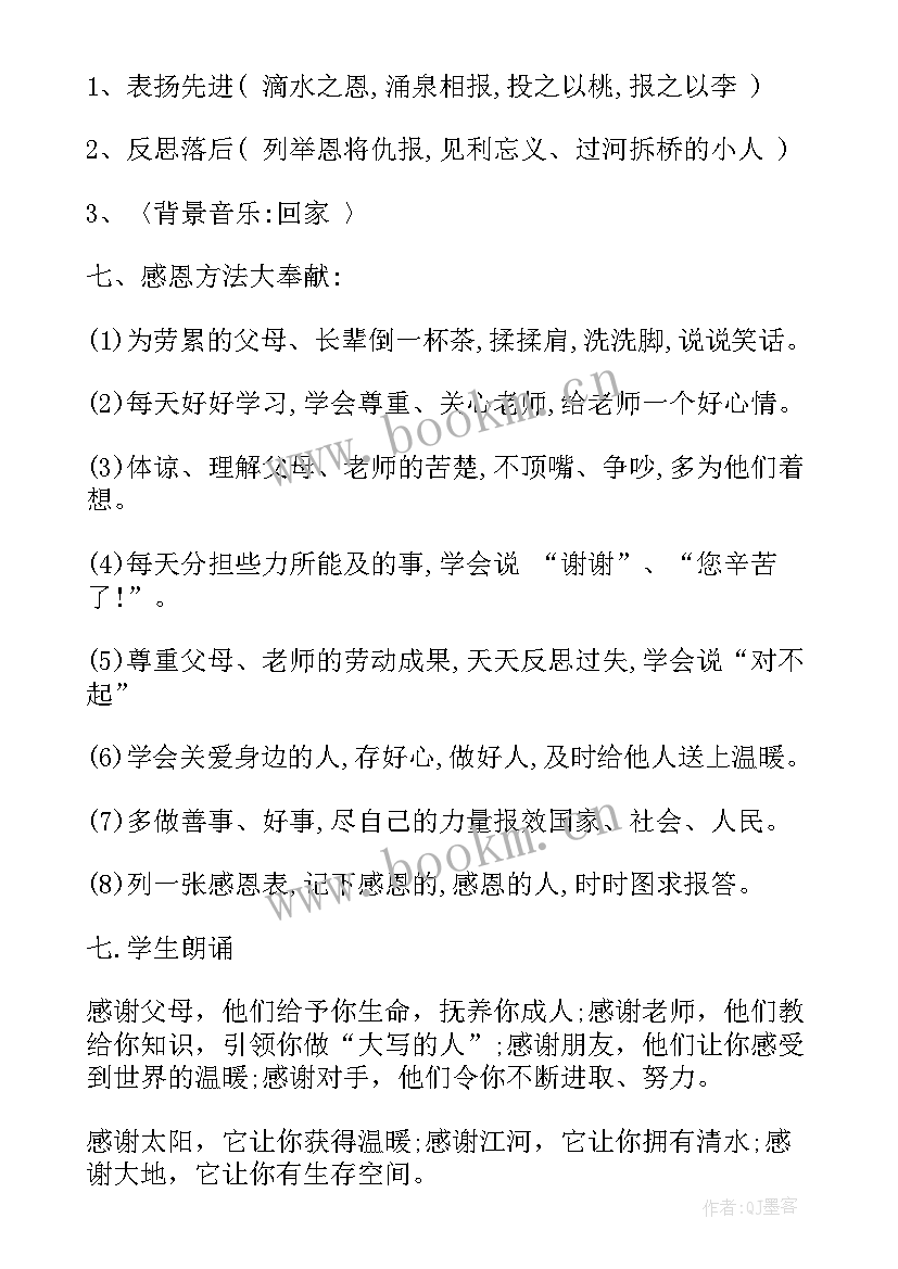 妈妈您辛苦啦班会主持稿(精选5篇)