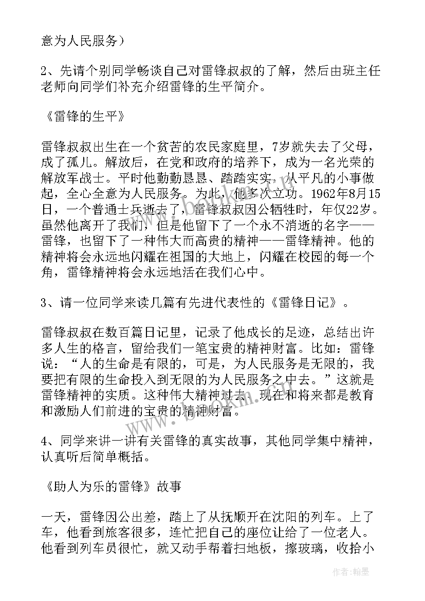 2023年雷锋在我身边班会教案(精选10篇)