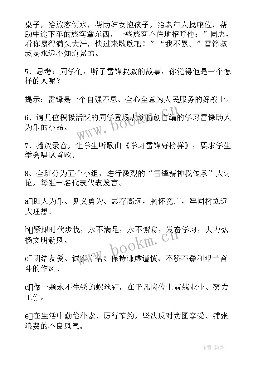 2023年雷锋在我身边班会教案(精选10篇)