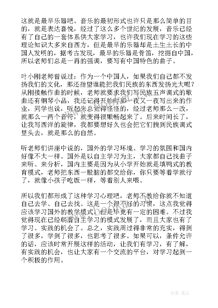 2023年网管社会实践 实践心得体会(汇总8篇)