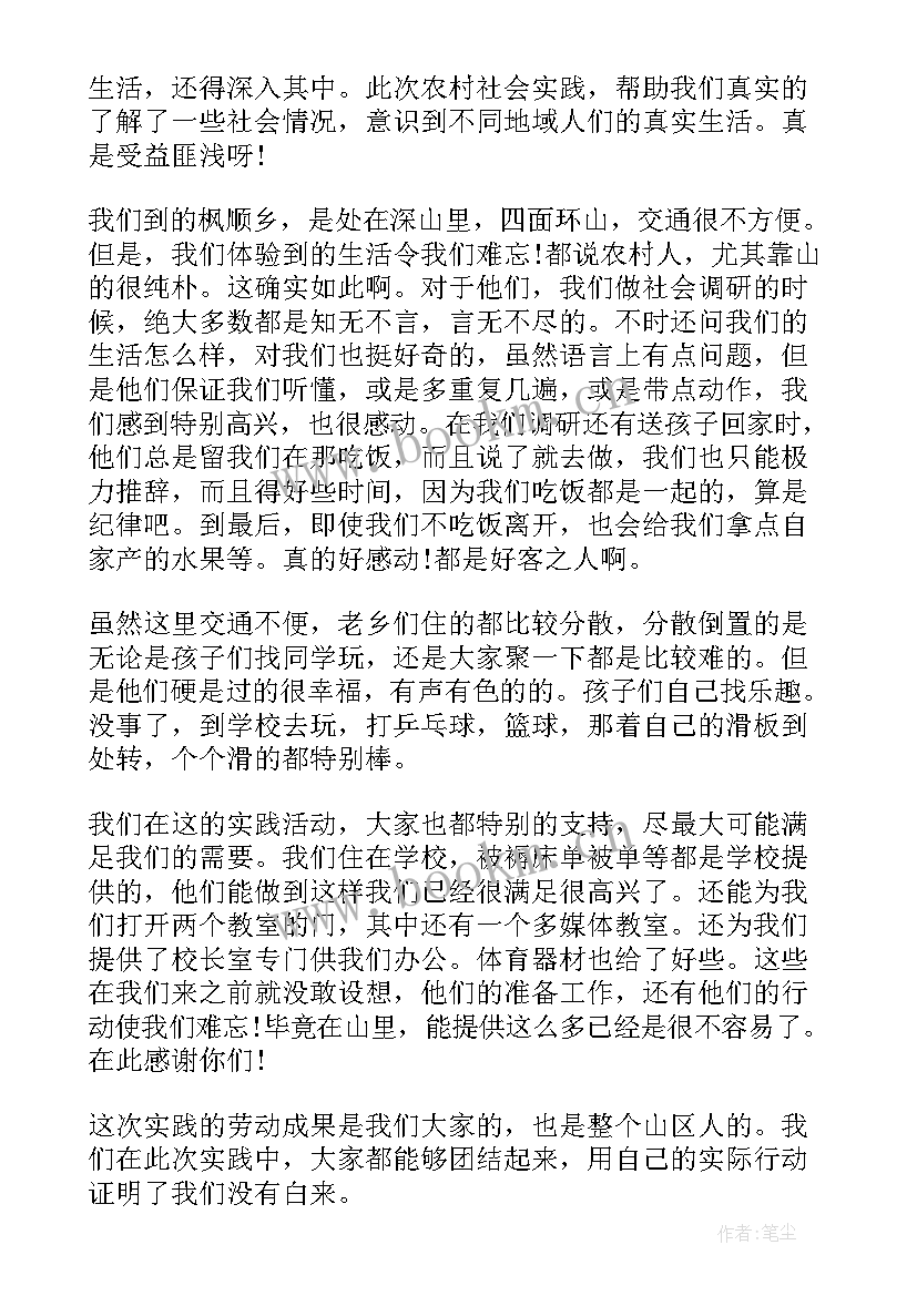 2023年网管社会实践 实践心得体会(汇总8篇)