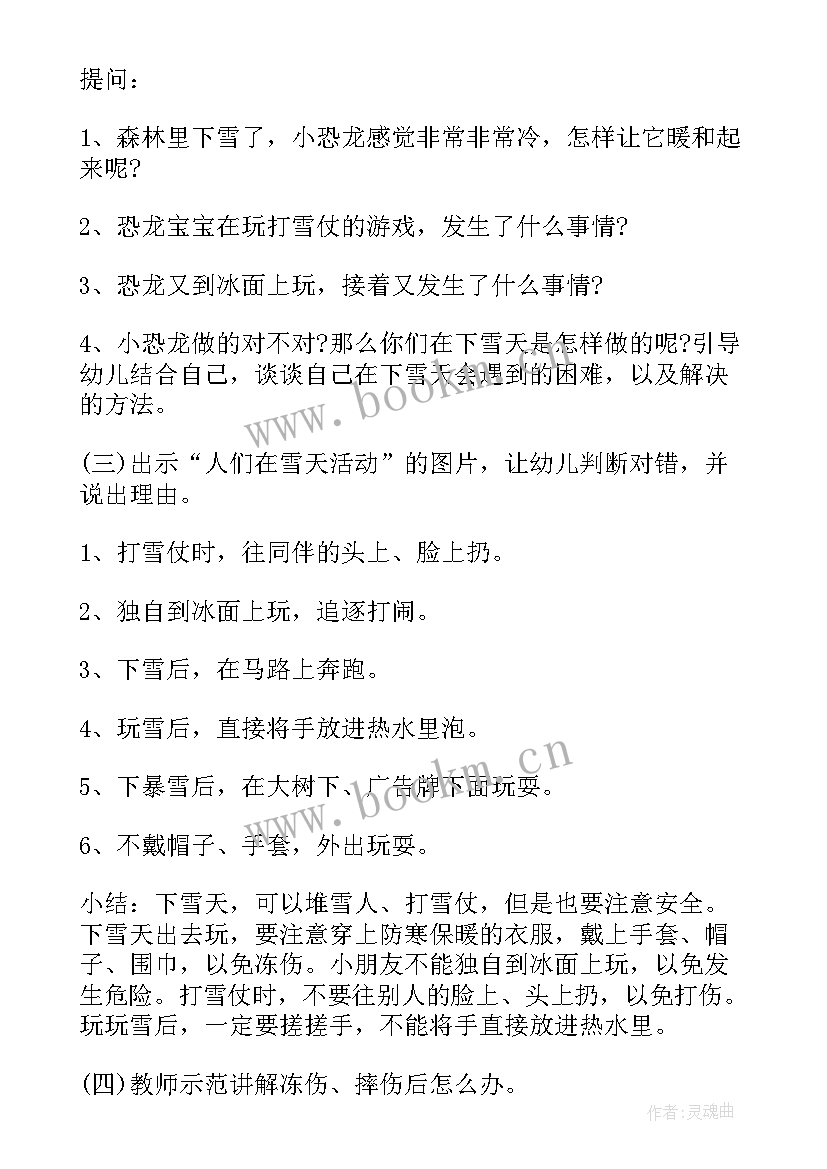 防止校园暴力班会内容 反校园欺凌班会教案(精选5篇)