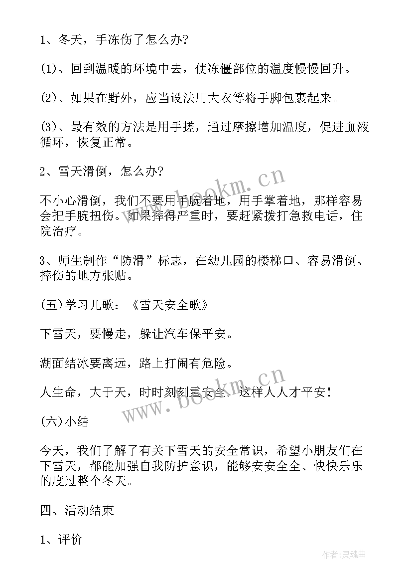 防止校园暴力班会内容 反校园欺凌班会教案(精选5篇)