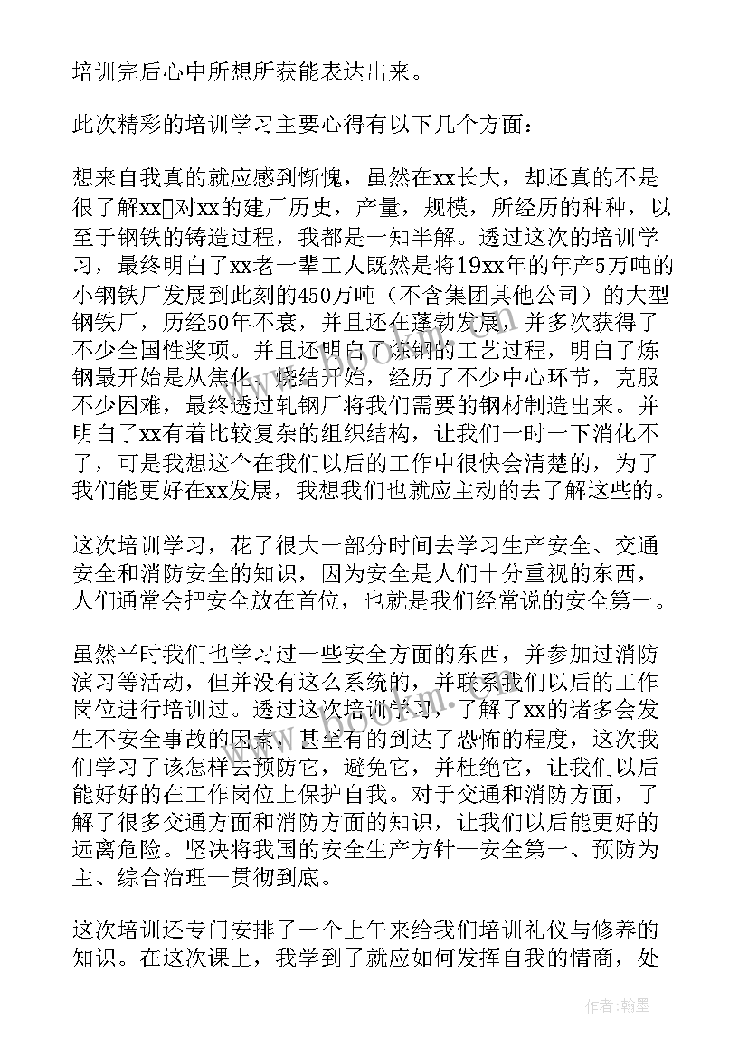 2023年参加法制培训心得体会(实用9篇)