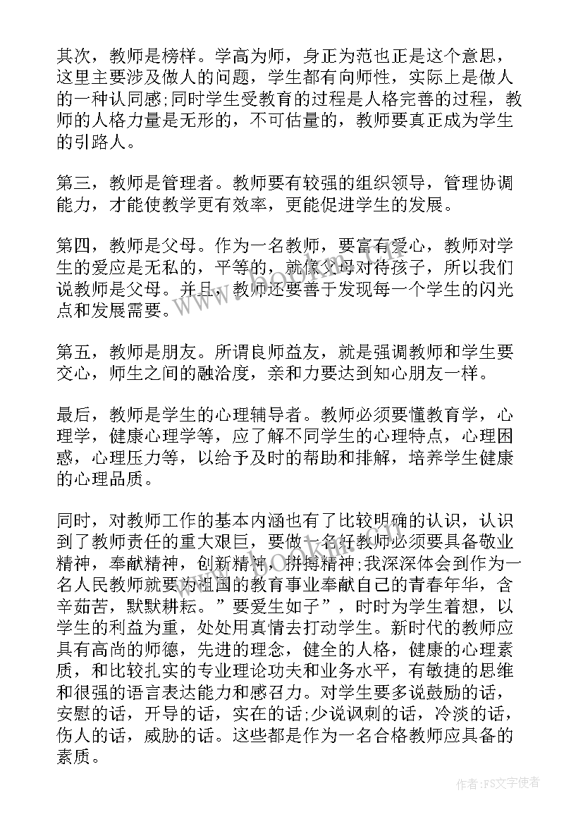 最新月报心得体会 小学心得体会(优质5篇)