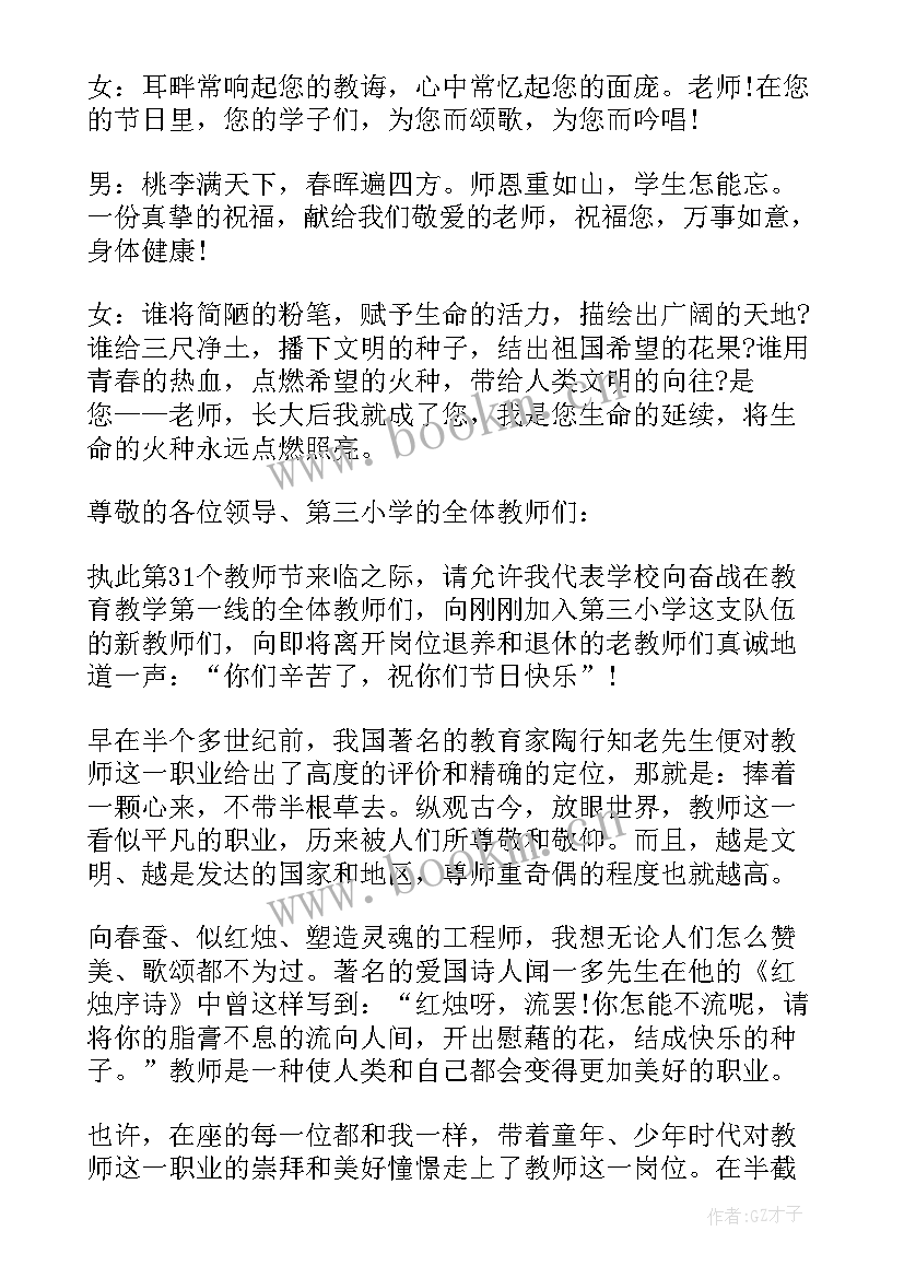 2023年孝班会开场白 诚信班会的开场白(模板8篇)